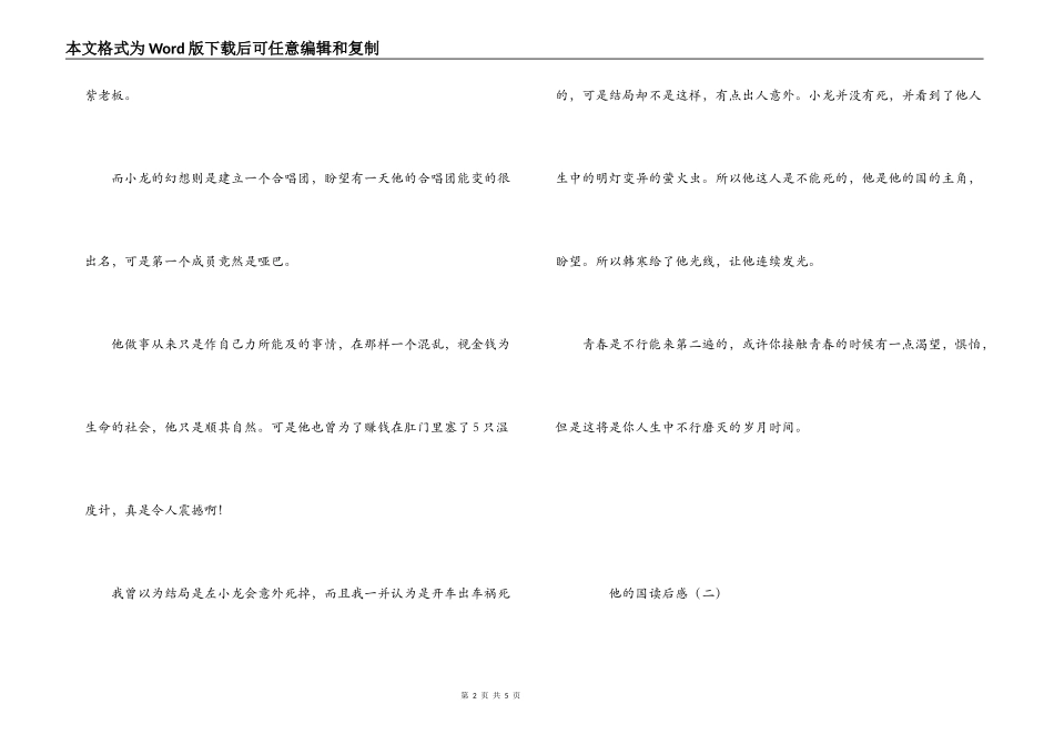 他的国读后感_第2页