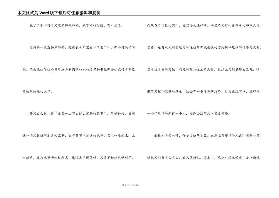 他的国读后感_第3页