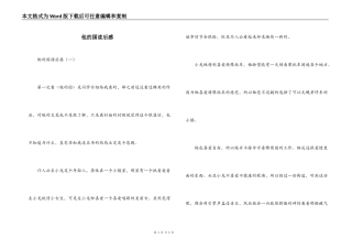 他的国读后感