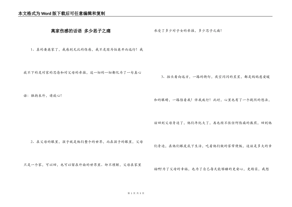 离家伤感的话语 多少思子之痛_第1页