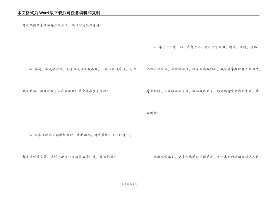 离家伤感的话语 多少思子之痛_第2页