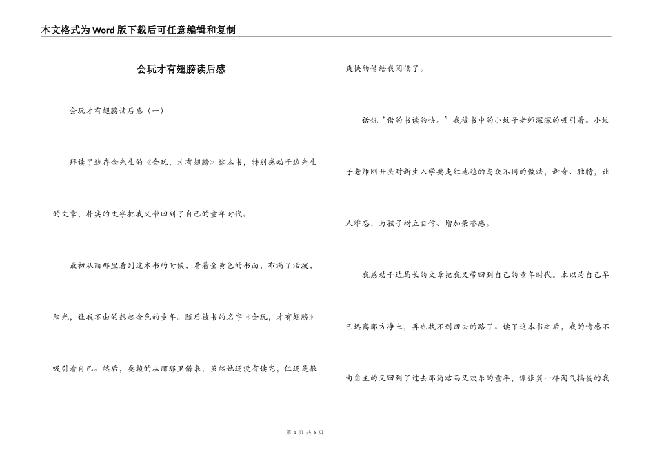 会玩才有翅膀读后感_第1页