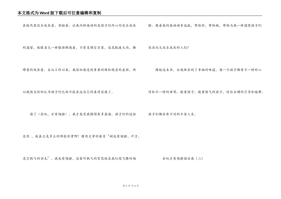 会玩才有翅膀读后感_第2页
