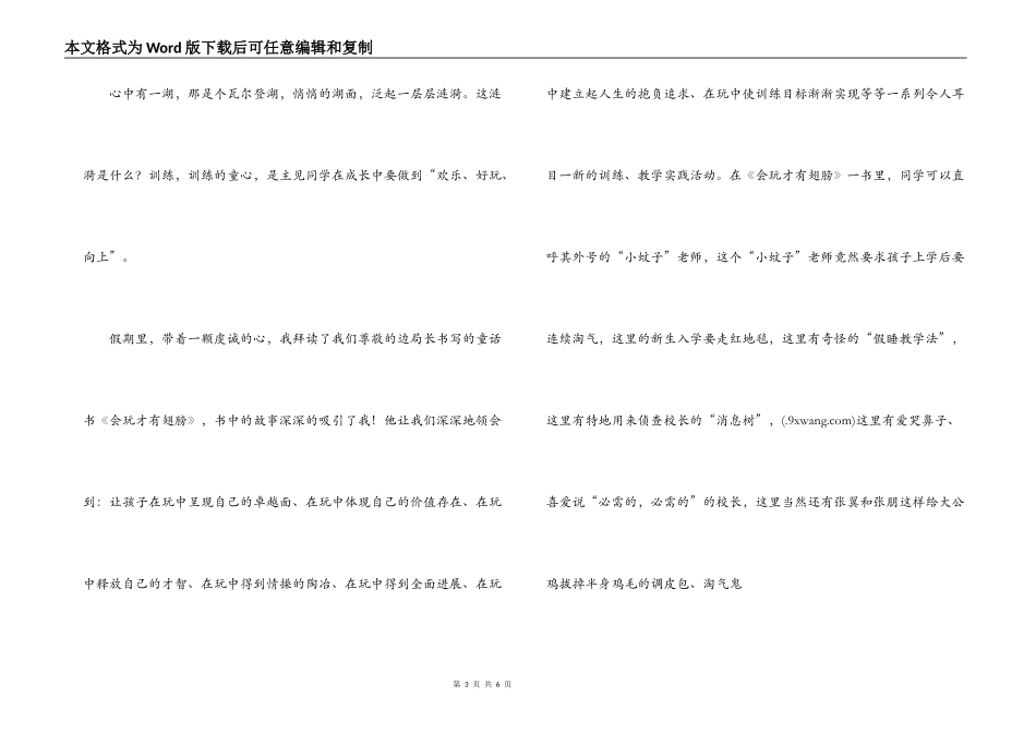 会玩才有翅膀读后感_第3页