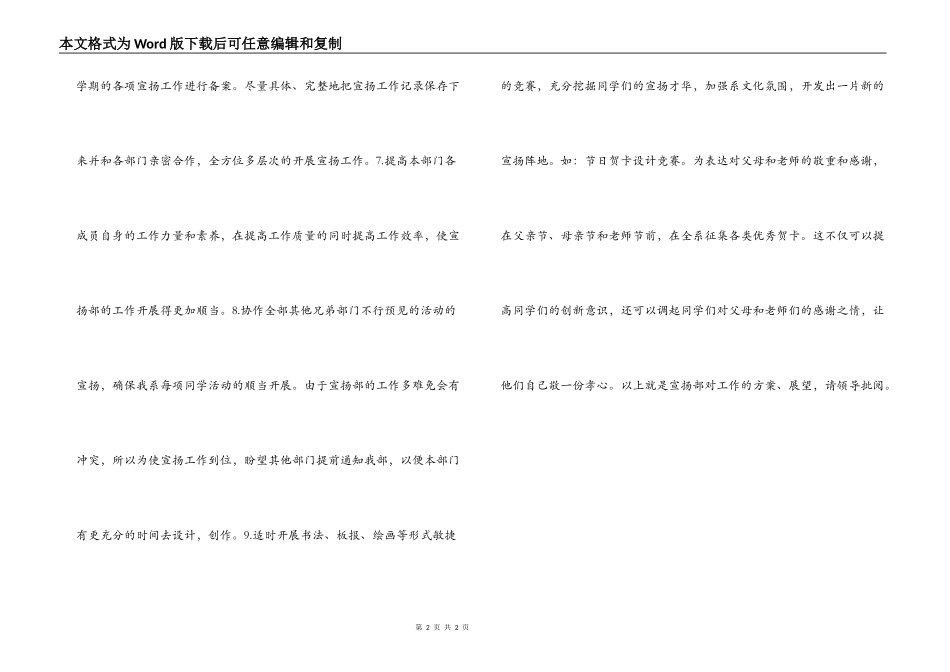 新学期学生会宣传部计划书_第2页