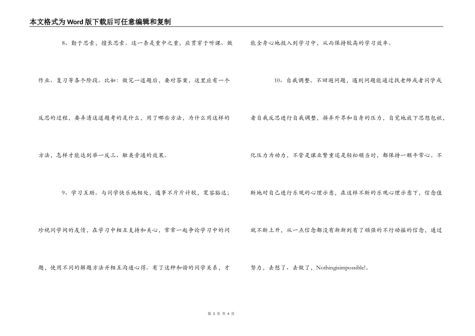 经验交流-尖子生的十个学习生活习惯_第3页