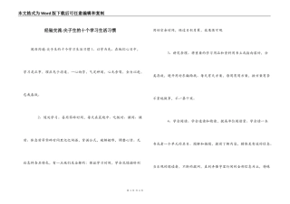 经验交流-尖子生的十个学习生活习惯