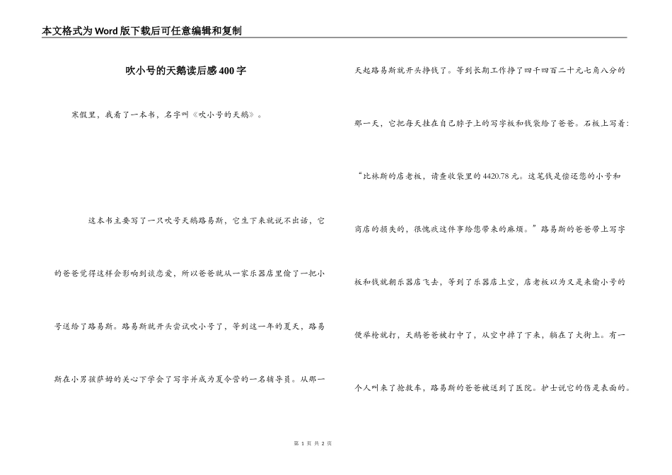 吹小号的天鹅读后感400字_第1页
