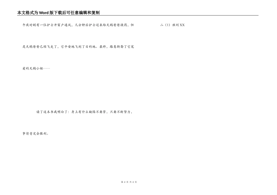 吹小号的天鹅读后感400字_第2页