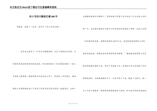吹小号的天鹅读后感400字