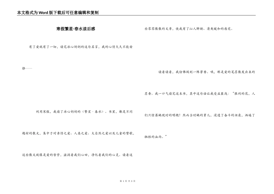 寒假繁星·春水读后感_第1页