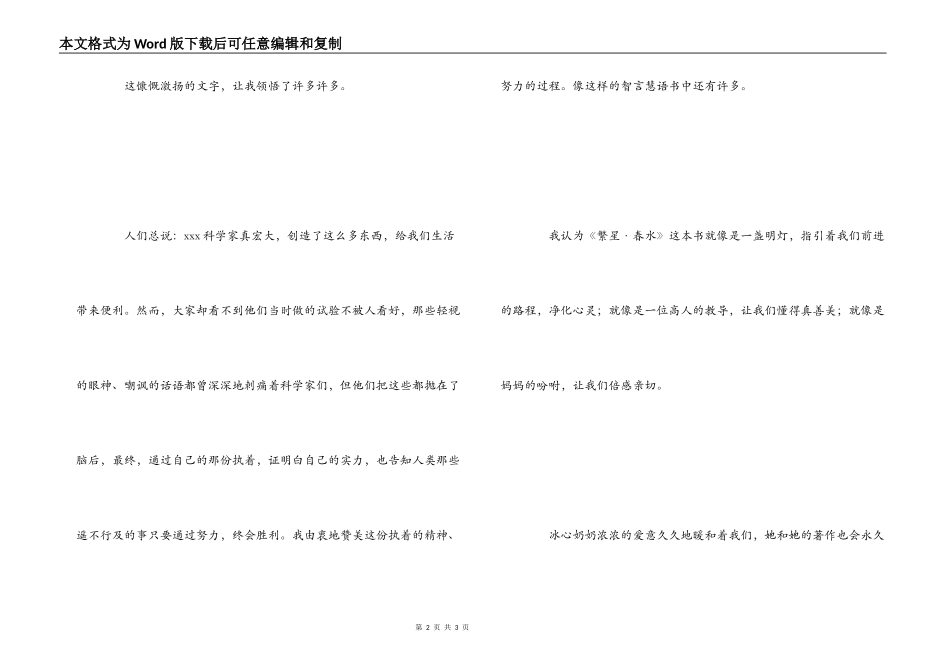 寒假繁星·春水读后感_第2页