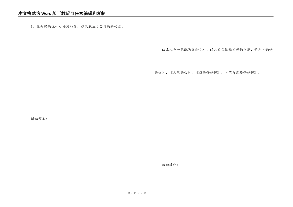 给妈妈洗脚活动方案_第2页