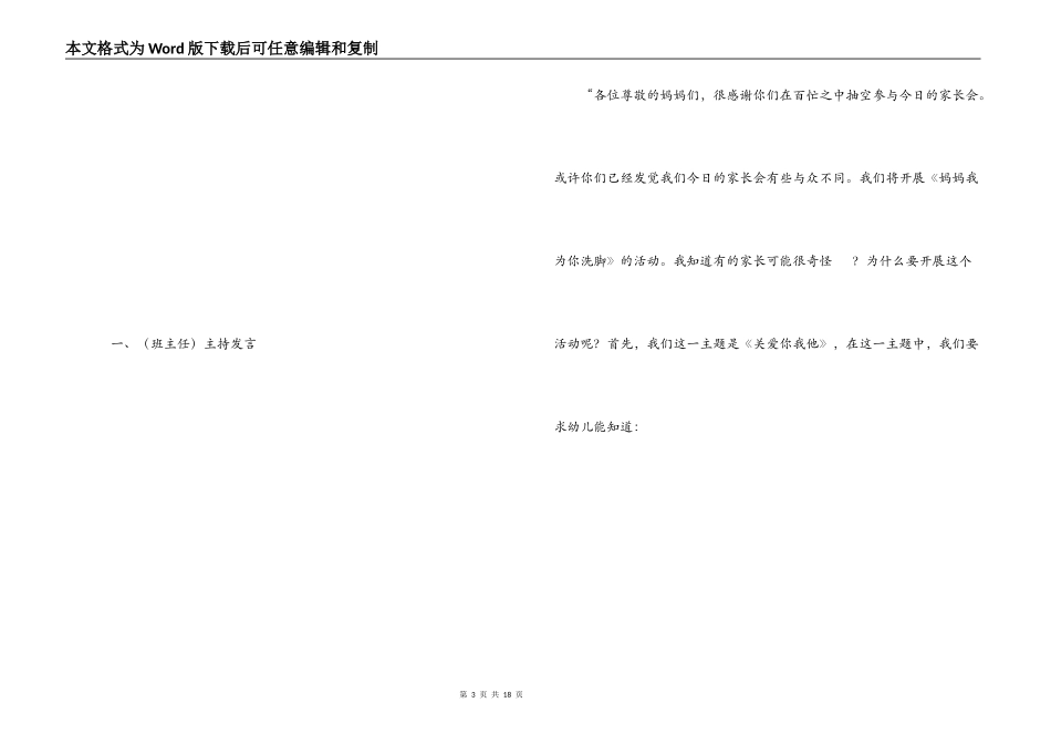 给妈妈洗脚活动方案_第3页