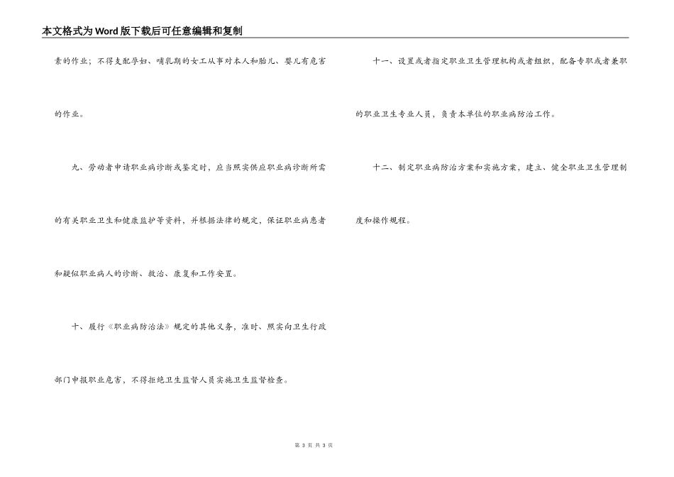 职业病防治工作承诺书_第3页