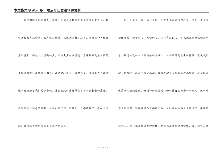 护士节演讲稿；托起的是人类生命的太阳_第2页