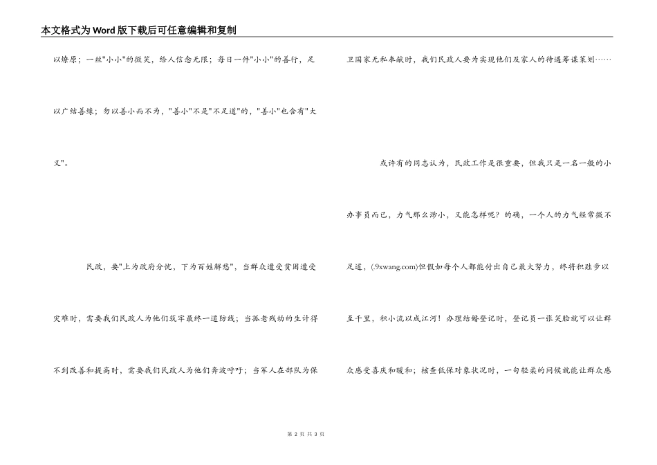 民政干部心得体会_第2页