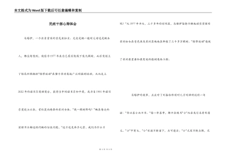 民政干部心得体会