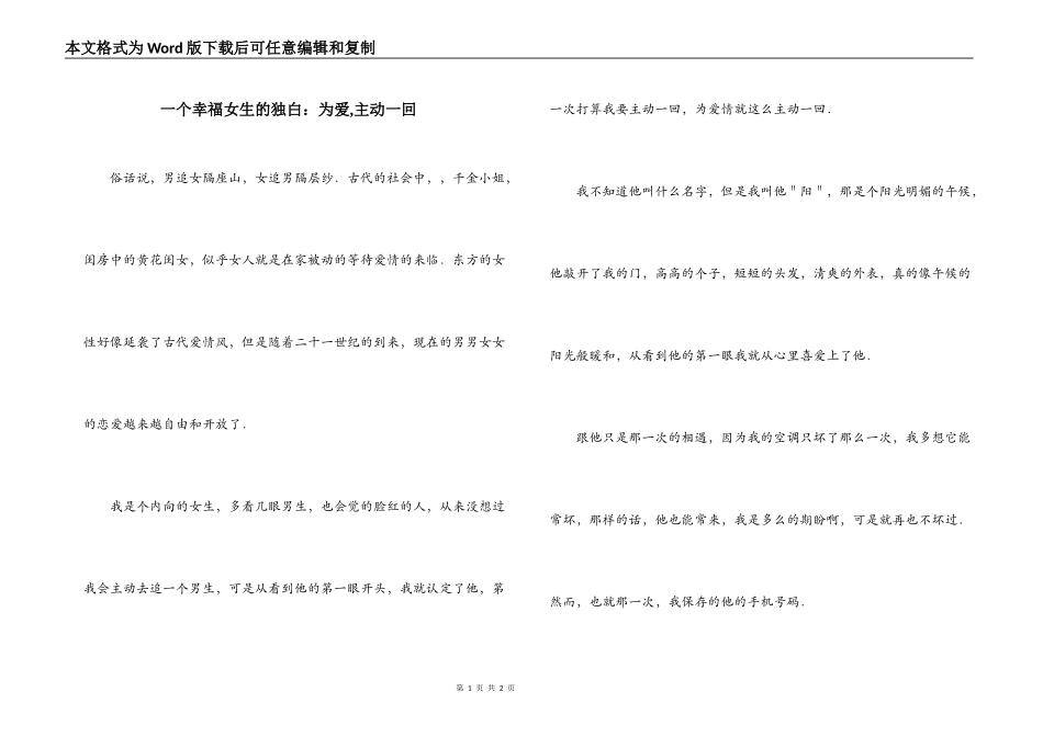 一个幸福女生的独白：为爱,主动一回_第1页