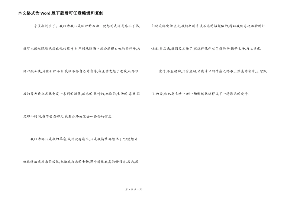 一个幸福女生的独白：为爱,主动一回_第2页