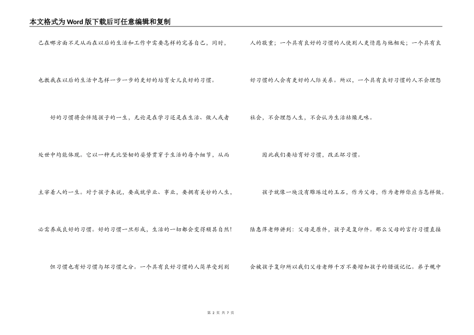 好父母决定孩子一生读后感_第2页