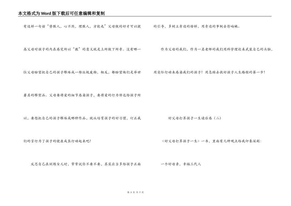 好父母决定孩子一生读后感_第3页