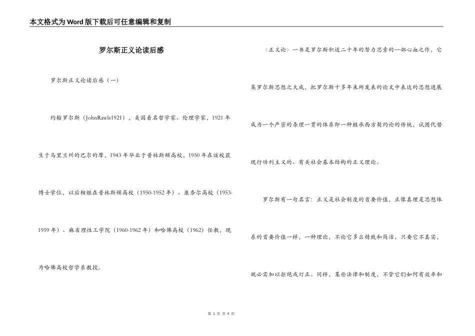 罗尔斯正义论读后感_第1页