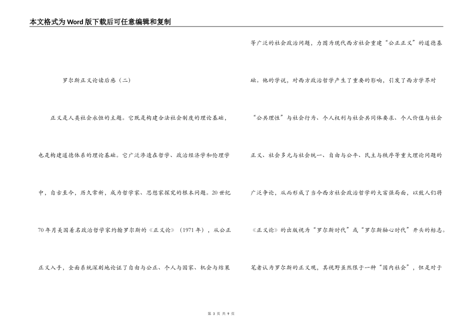 罗尔斯正义论读后感_第3页