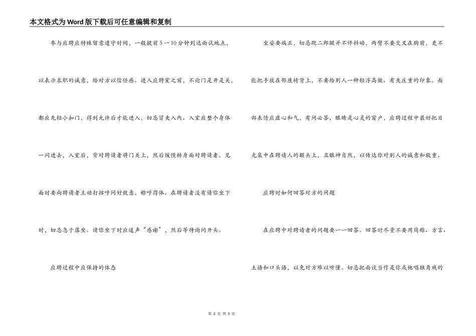 面试中的职场礼仪_第2页