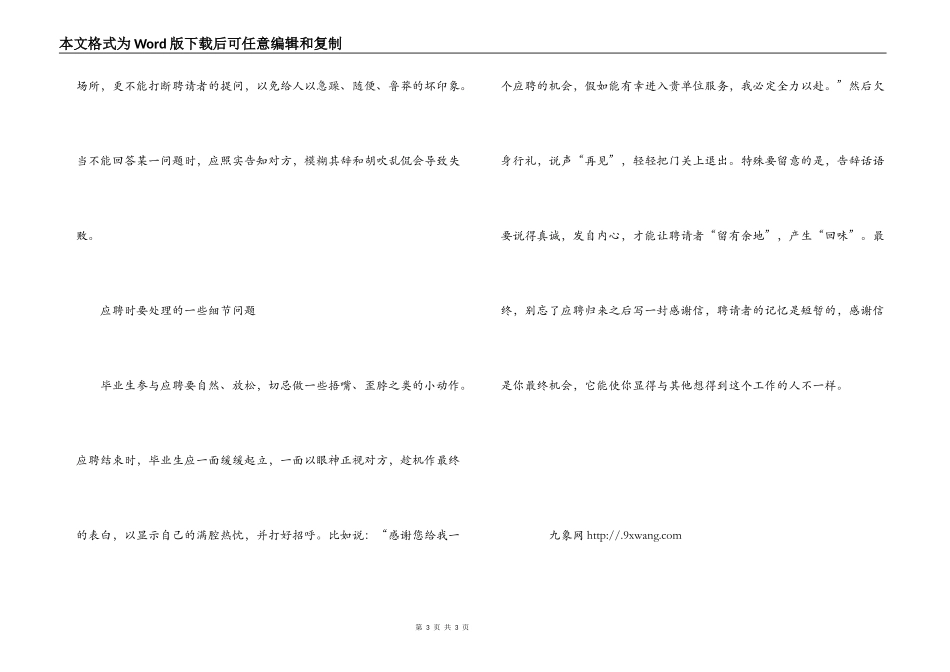 面试中的职场礼仪_第3页