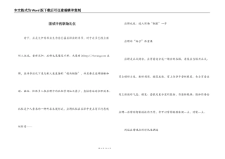 面试中的职场礼仪