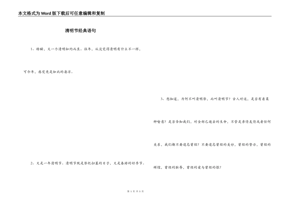 清明节经典语句_第1页