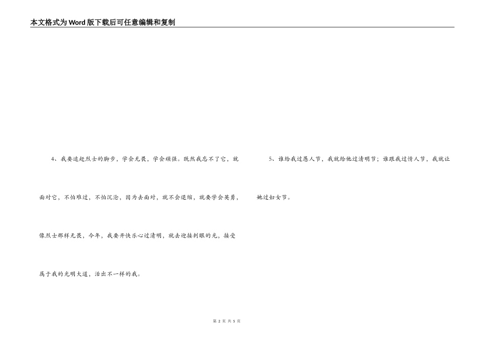 清明节经典语句_第2页