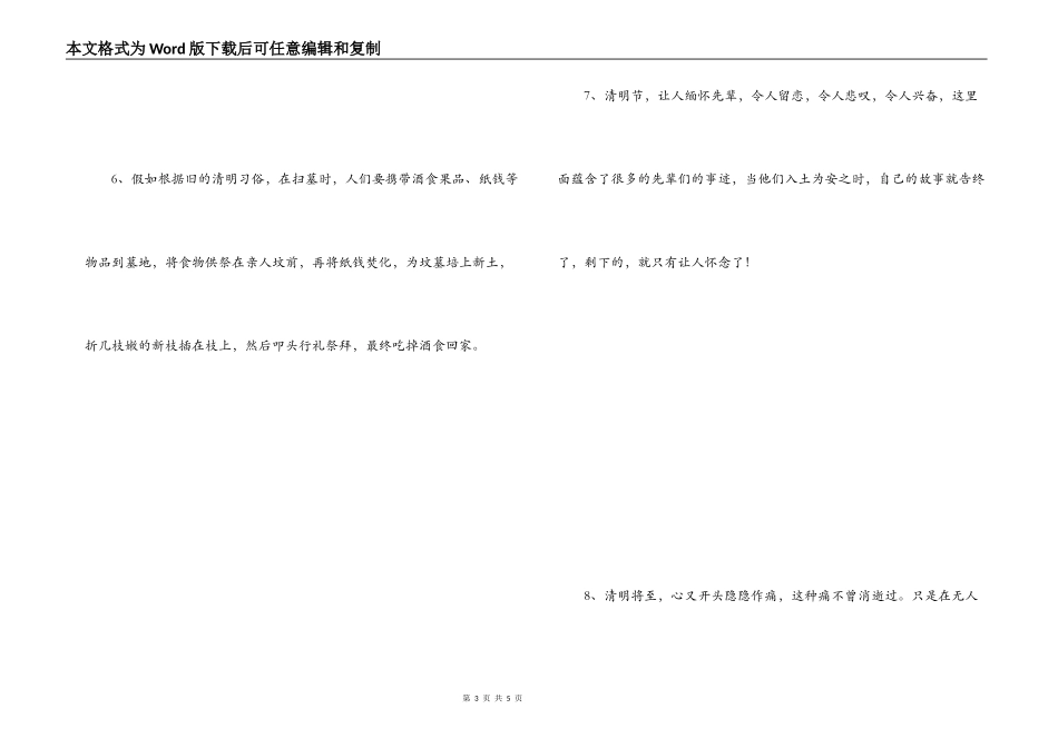 清明节经典语句_第3页