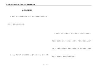 清明节经典语句