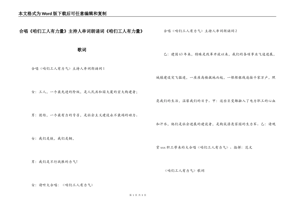 合唱《咱们工人有力量》主持人串词朗诵词《咱们工人有力量》歌词_第1页