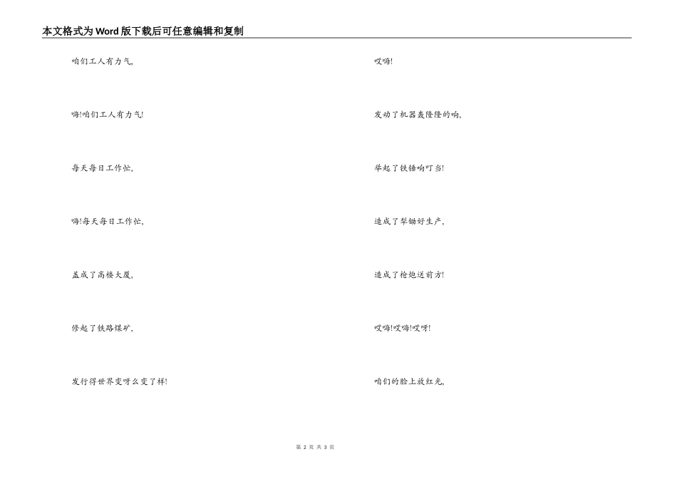 合唱《咱们工人有力量》主持人串词朗诵词《咱们工人有力量》歌词_第2页