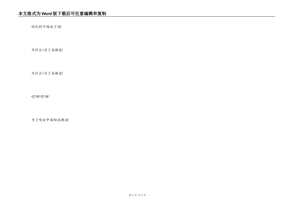 合唱《咱们工人有力量》主持人串词朗诵词《咱们工人有力量》歌词_第3页