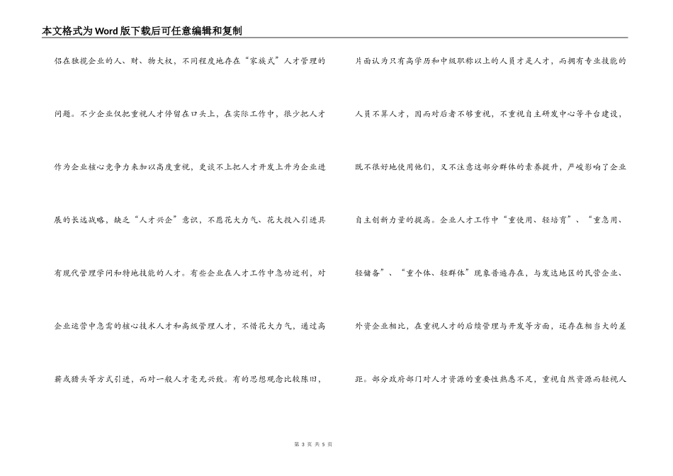 人才工作形势分析_第3页