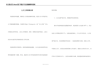 人才工作形势分析