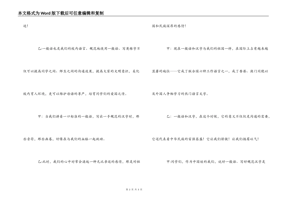 红领巾广播站广播稿-推普周专题_第2页