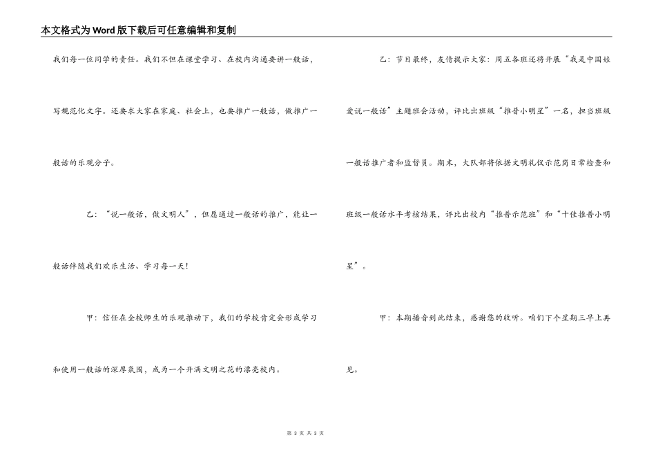 红领巾广播站广播稿-推普周专题_第3页