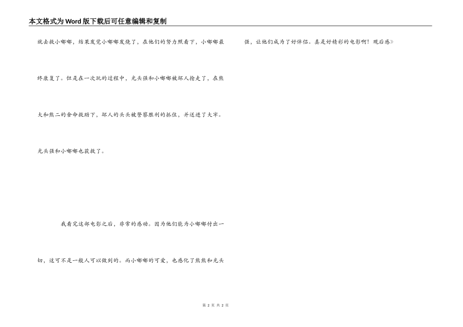 《熊出没之夺宝熊兵》观后感_第2页