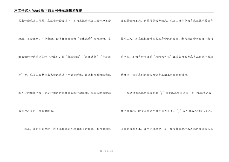 人力市场中技术工人状况调研分析_第2页