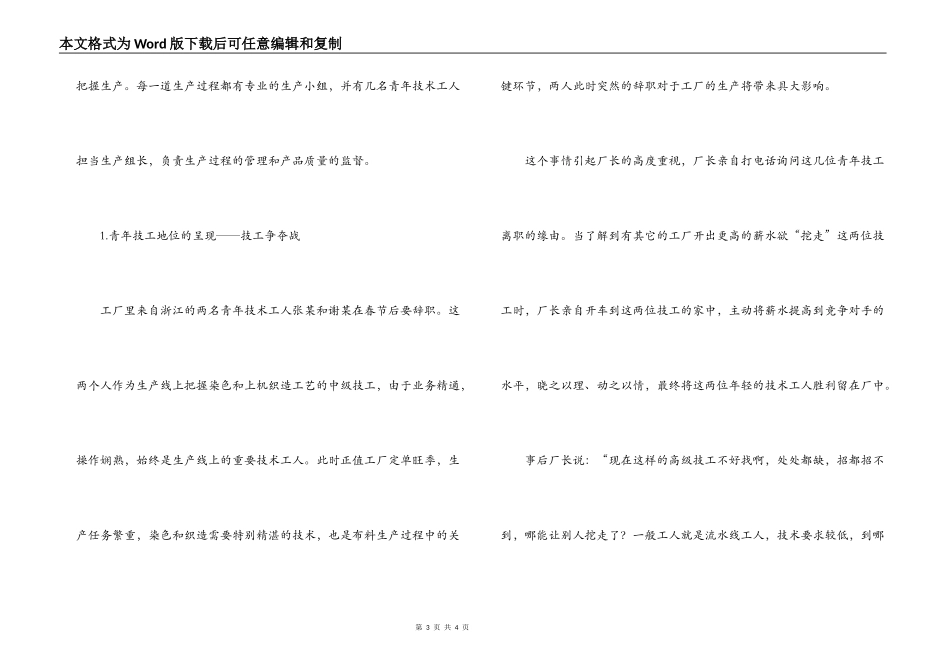 人力市场中技术工人状况调研分析_第3页
