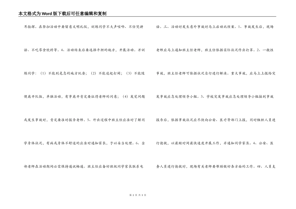 扫墓活动安全预案_第2页
