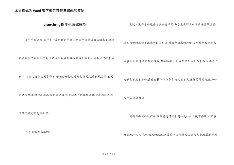 yixuesheng医学生面试技巧_第1页