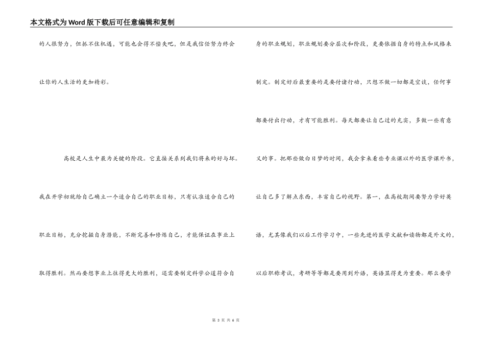 《我的大学路》读后感_第3页