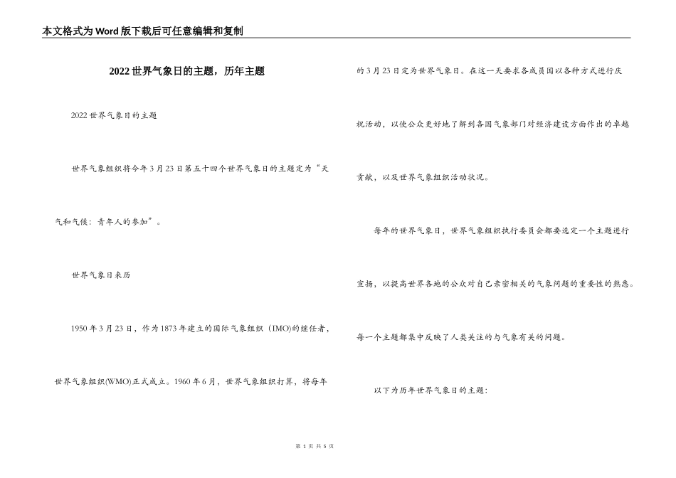 2022世界气象日的主题，历年主题_1_第1页