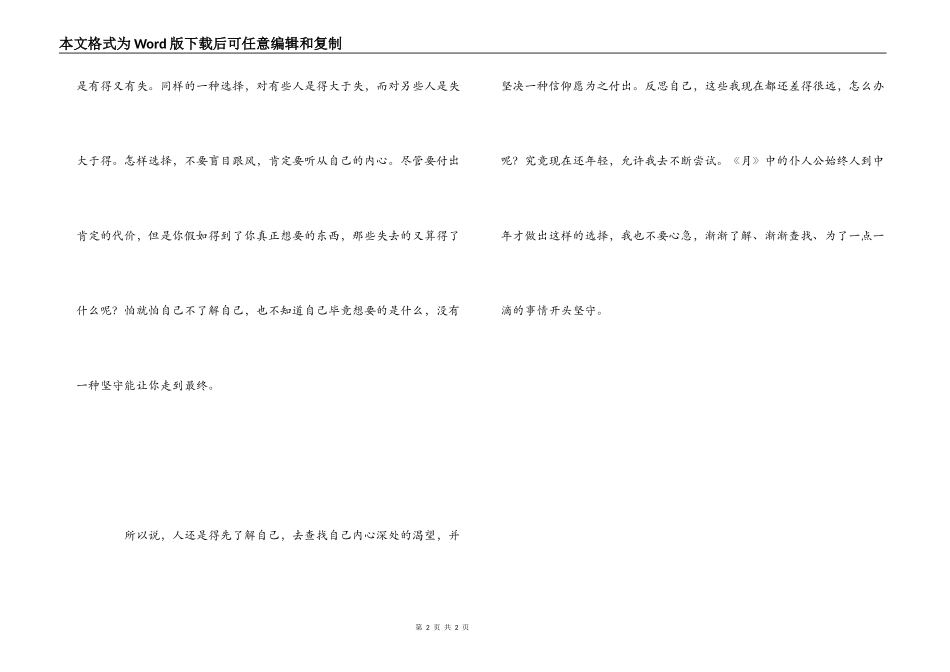 月亮和六便士读后感_第2页